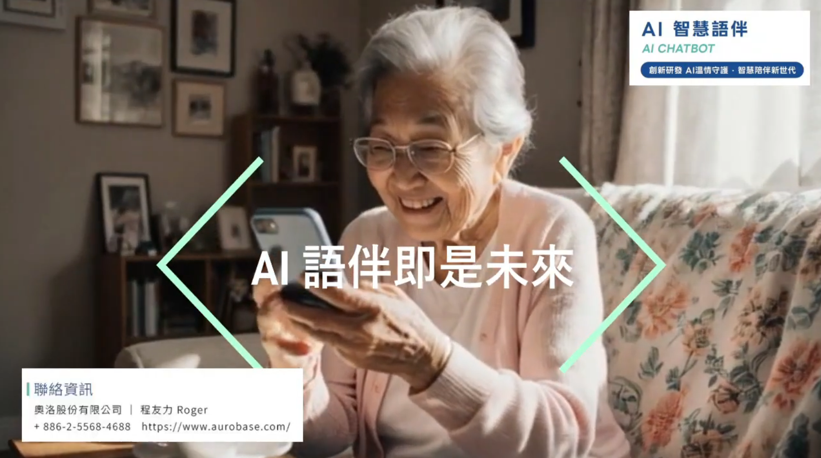 AI 智慧語伴 介紹影片