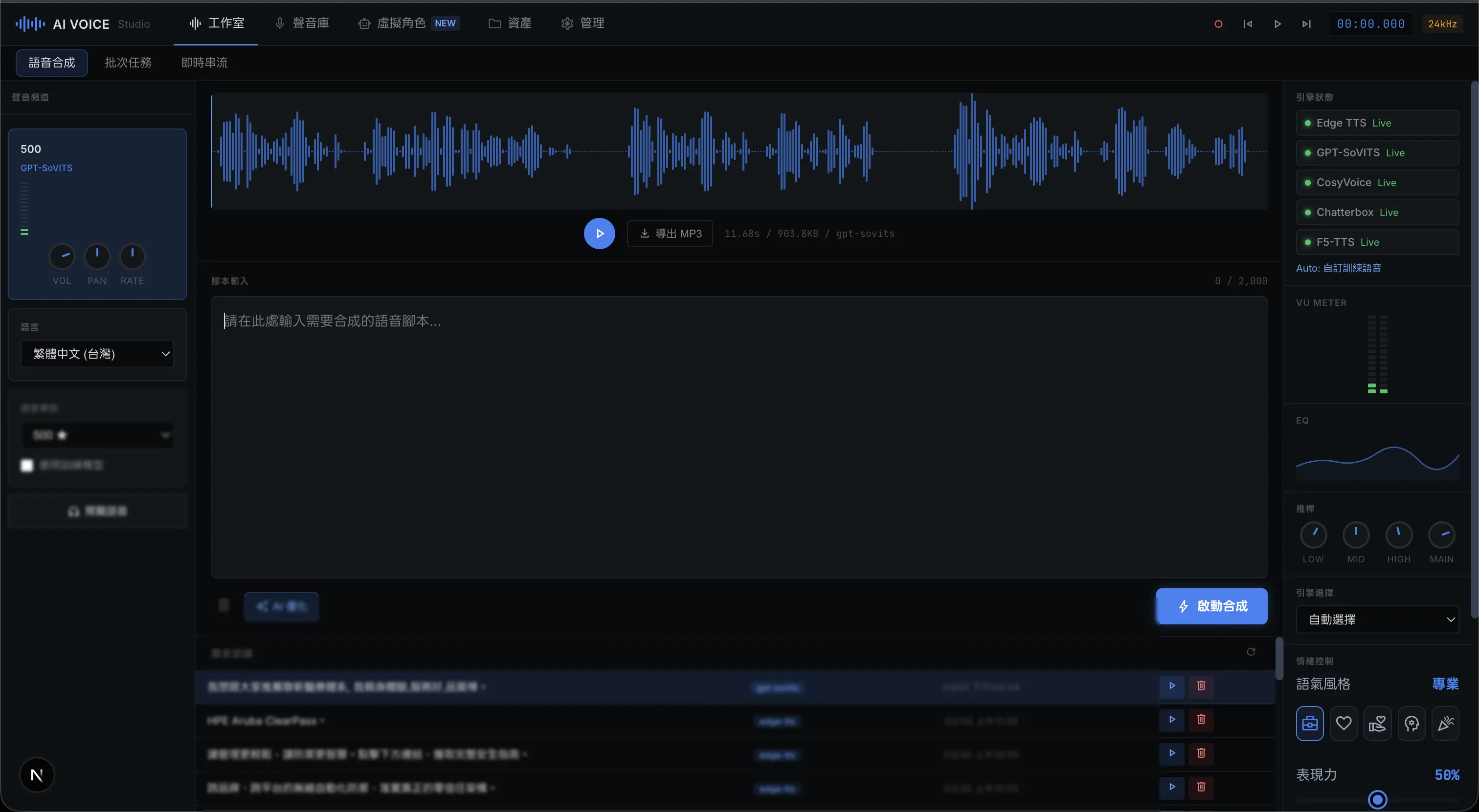 AI Voice Studio 介面